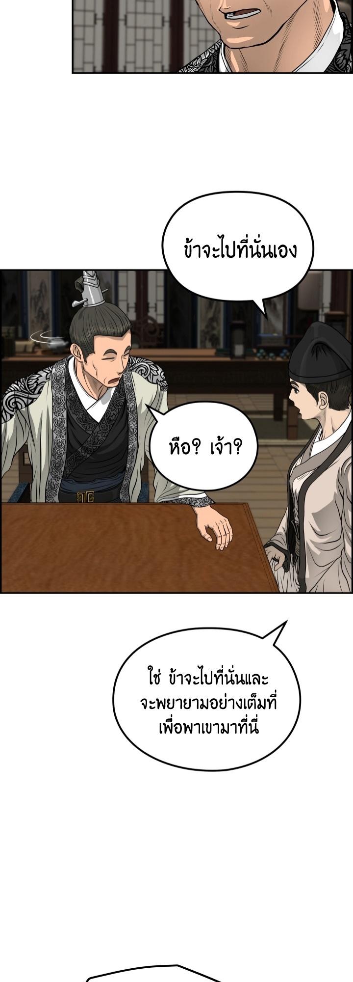 Blade of Wind and Thunder ตอนที่ 34 แปลไทย รูปที่ 20