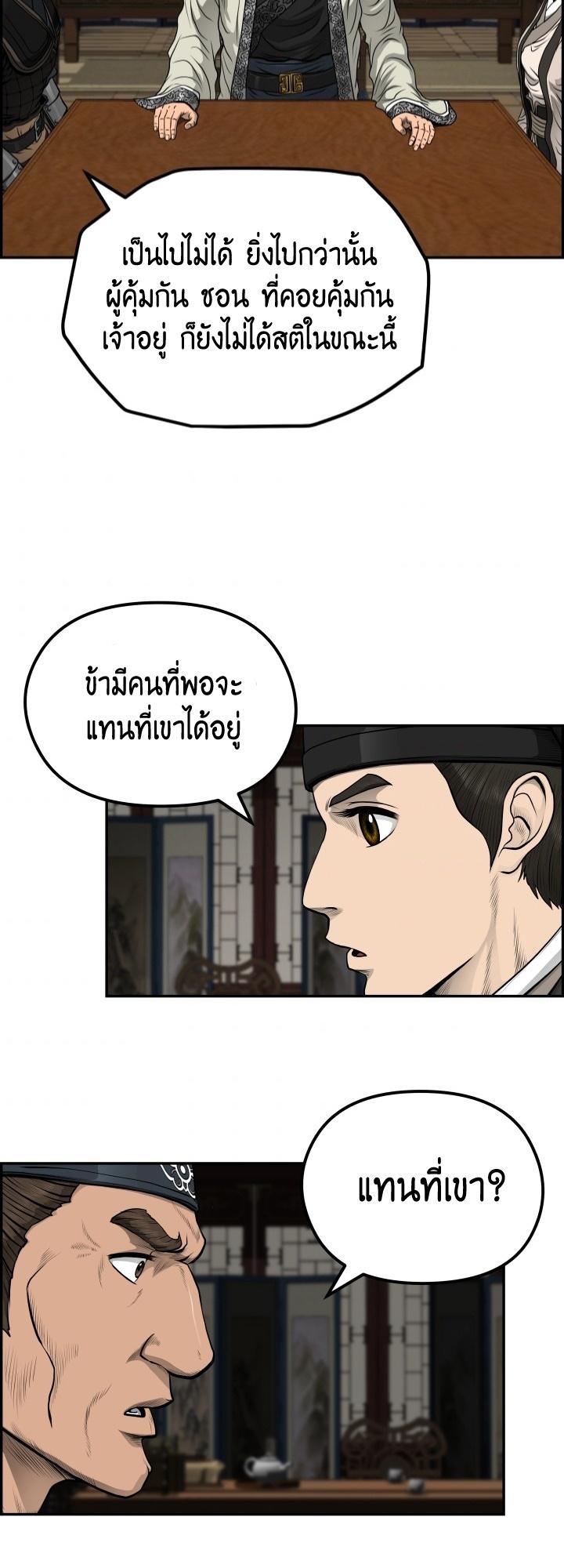 Blade of Wind and Thunder ตอนที่ 34 แปลไทย รูปที่ 22