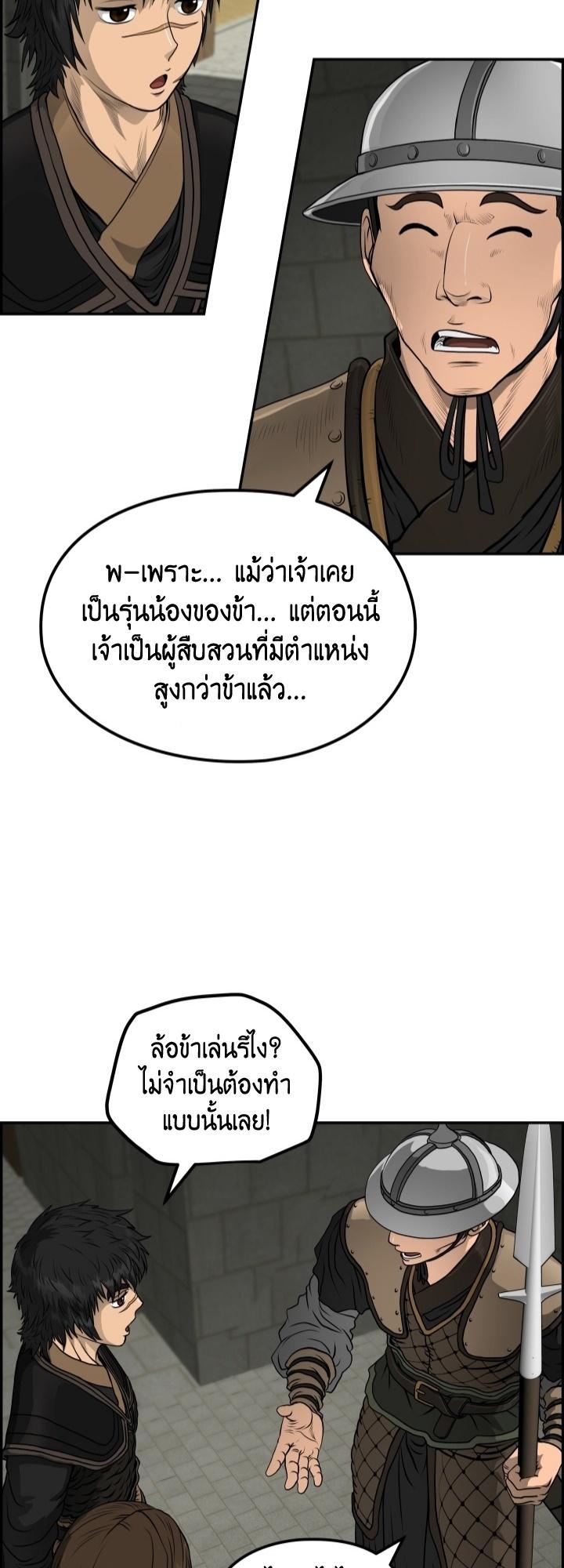 Blade of Wind and Thunder ตอนที่ 34 แปลไทย รูปที่ 26