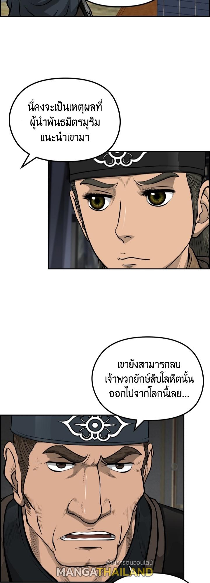 Blade of Wind and Thunder ตอนที่ 34 แปลไทย รูปที่ 4