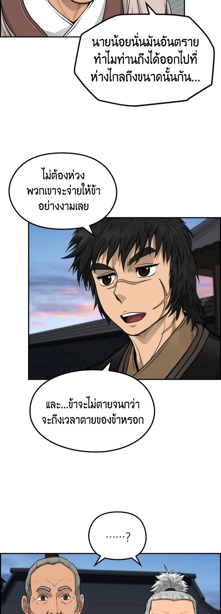 Blade of Wind and Thunder ตอนที่ 35 แปลไทย รูปที่ 10