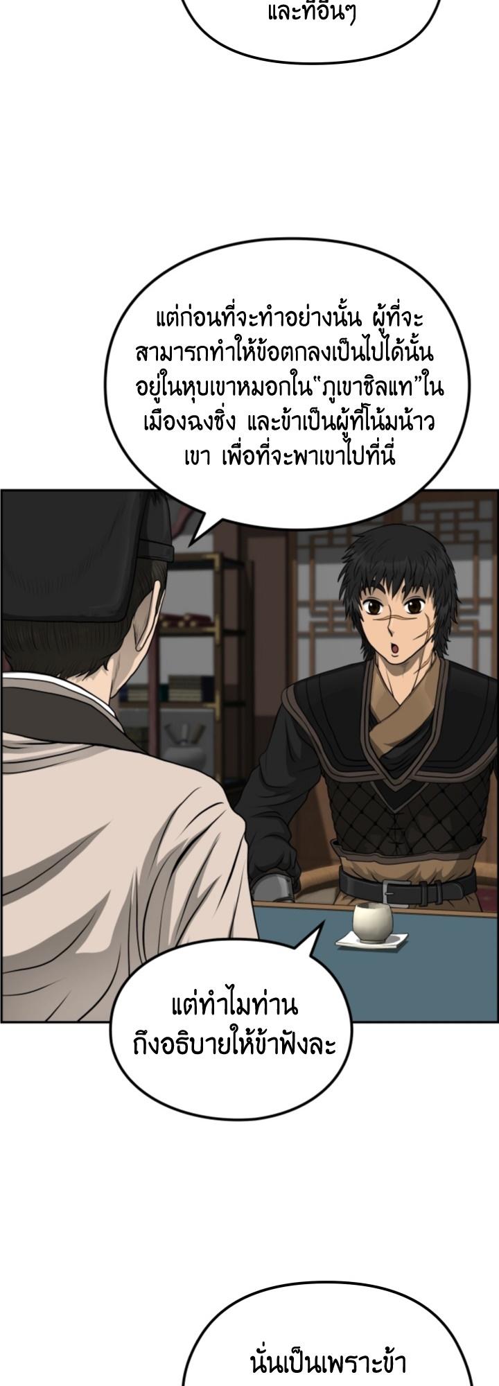 Blade of Wind and Thunder ตอนที่ 35 แปลไทย รูปที่ 4