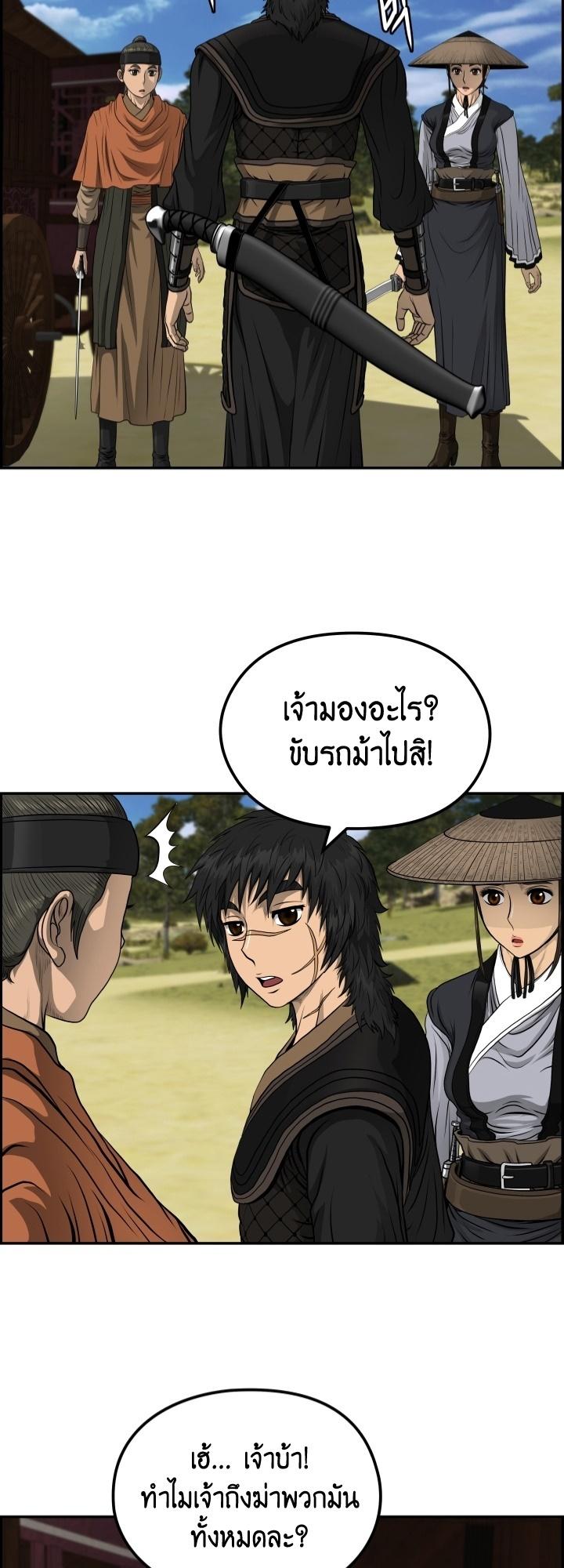 Blade of Wind and Thunder ตอนที่ 35 แปลไทย รูปที่ 41