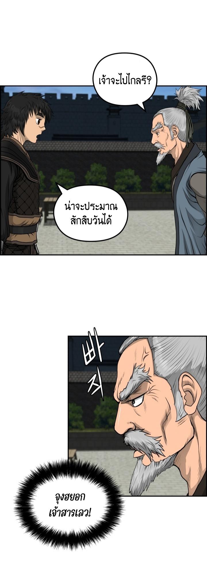 Blade of Wind and Thunder ตอนที่ 35 แปลไทย รูปที่ 8