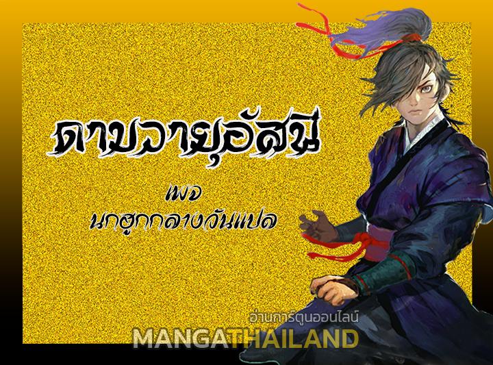 Blade of Wind and Thunder ตอนที่ 36 แปลไทย รูปที่ 1