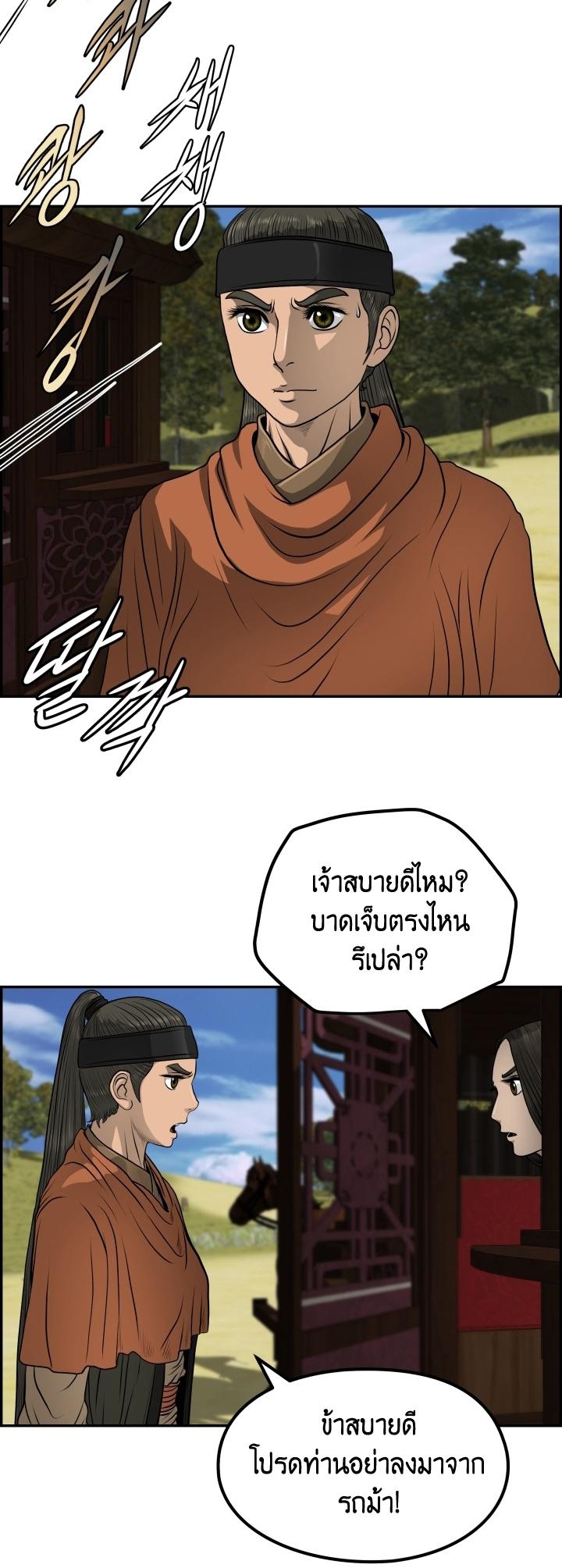 Blade of Wind and Thunder ตอนที่ 36 แปลไทย รูปที่ 33