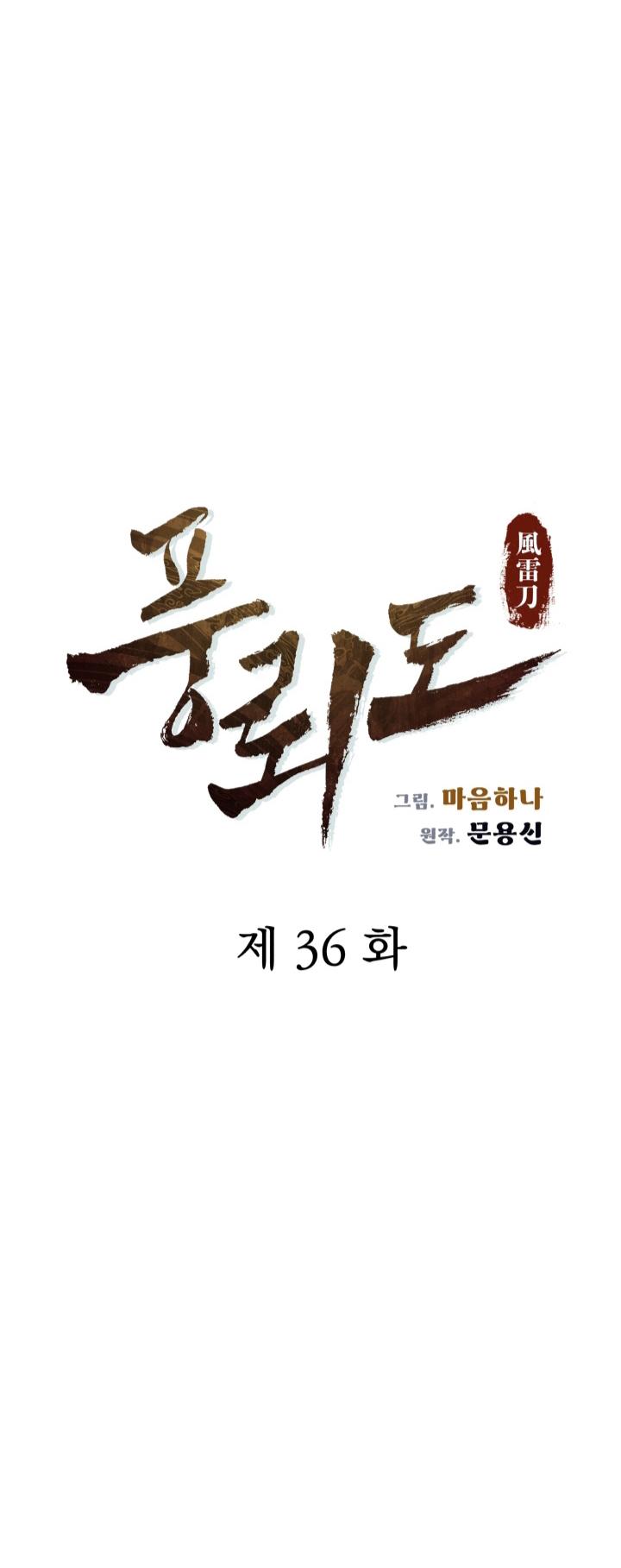 Blade of Wind and Thunder ตอนที่ 36 แปลไทย รูปที่ 8