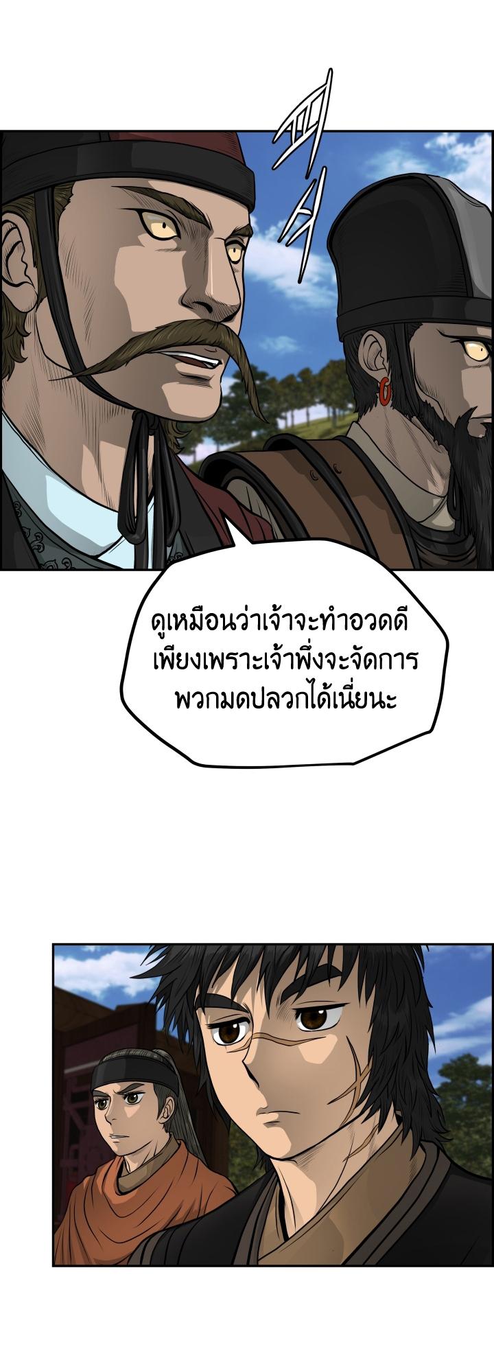 Blade of Wind and Thunder ตอนที่ 36 แปลไทย รูปที่ 9