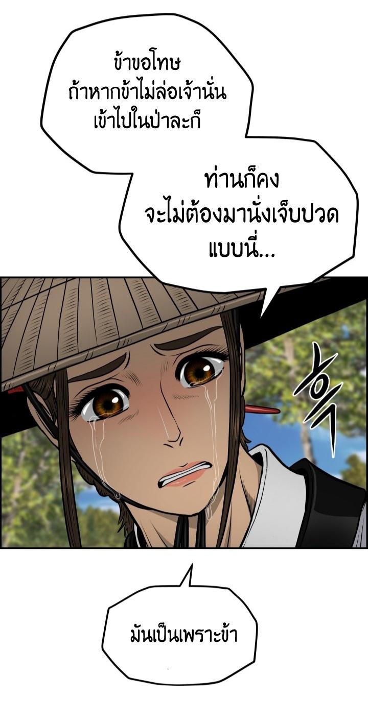 Blade of Wind and Thunder ตอนที่ 37 แปลไทย รูปที่ 43