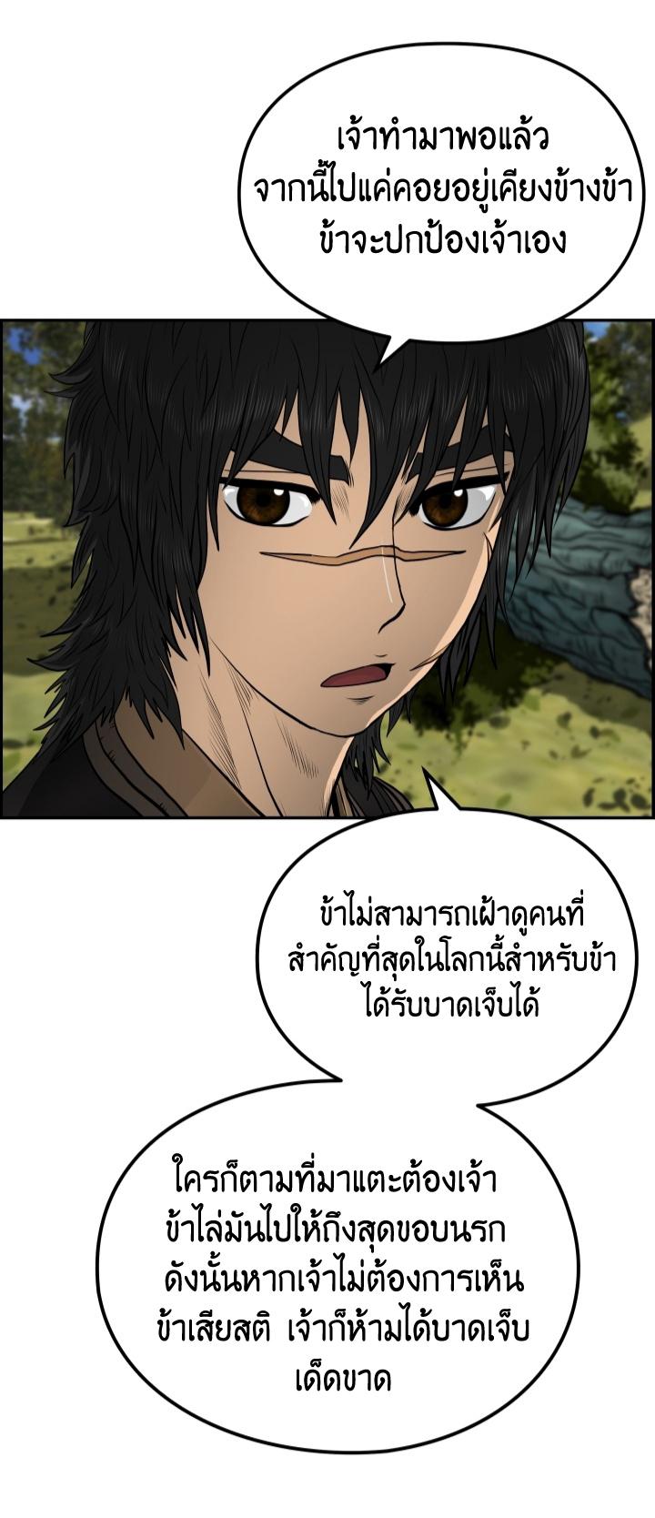 Blade of Wind and Thunder ตอนที่ 37 แปลไทย รูปที่ 52