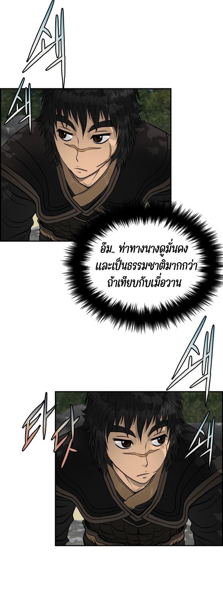 Blade of Wind and Thunder ตอนที่ 40 แปลไทย รูปที่ 18