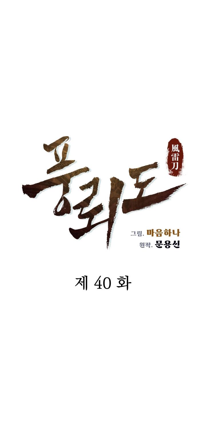 Blade of Wind and Thunder ตอนที่ 40 แปลไทย รูปที่ 8