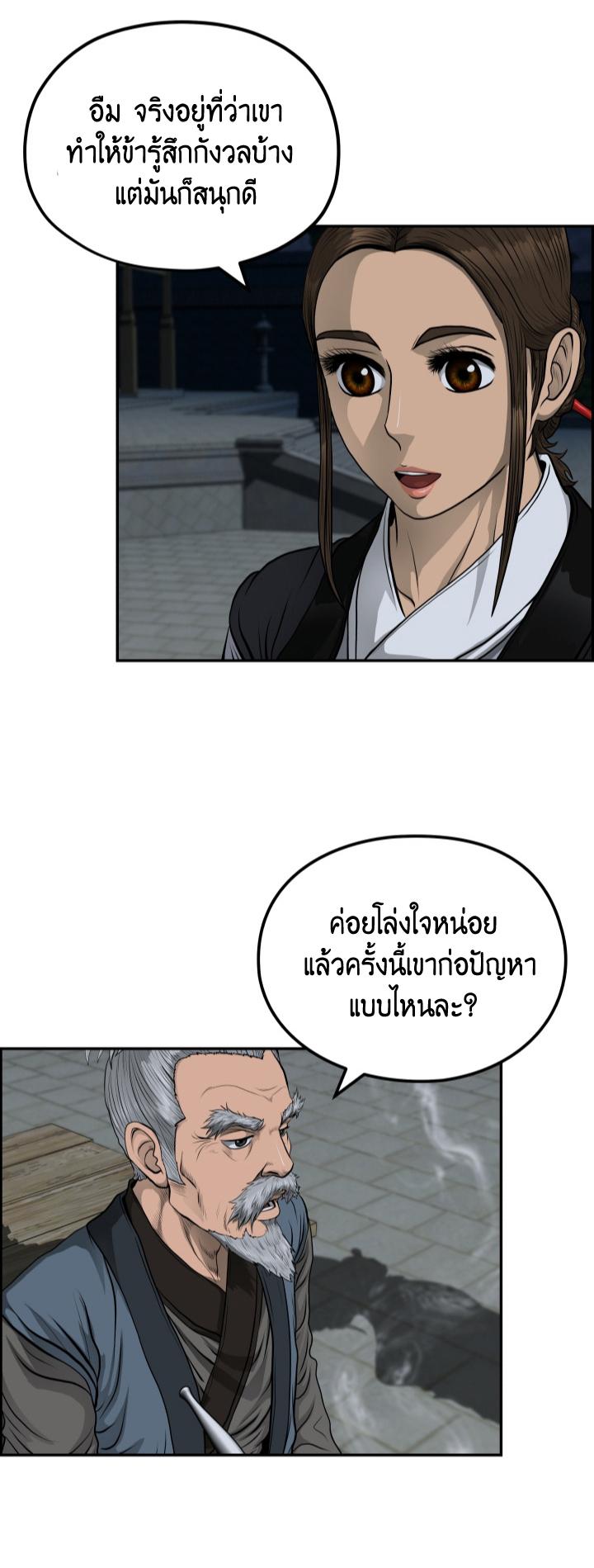 Blade of Wind and Thunder ตอนที่ 42 แปลไทย รูปที่ 31