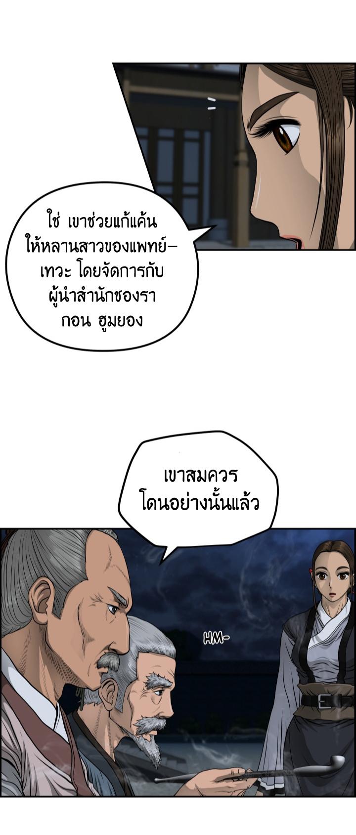 Blade of Wind and Thunder ตอนที่ 42 แปลไทย รูปที่ 33