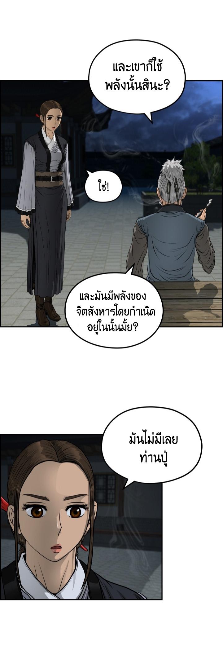 Blade of Wind and Thunder ตอนที่ 42 แปลไทย รูปที่ 35