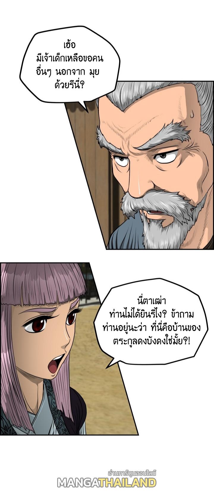 Blade of Wind and Thunder ตอนที่ 42 แปลไทย รูปที่ 44