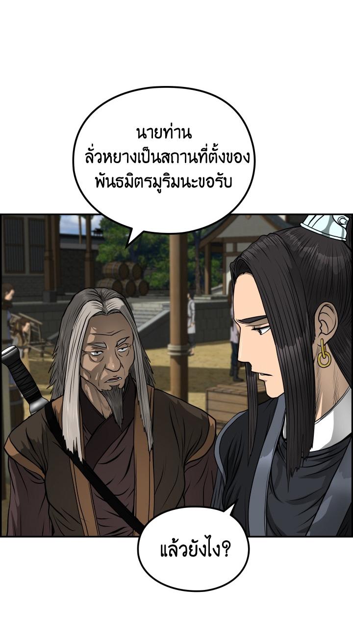 Blade of Wind and Thunder ตอนที่ 43 แปลไทย รูปที่ 12