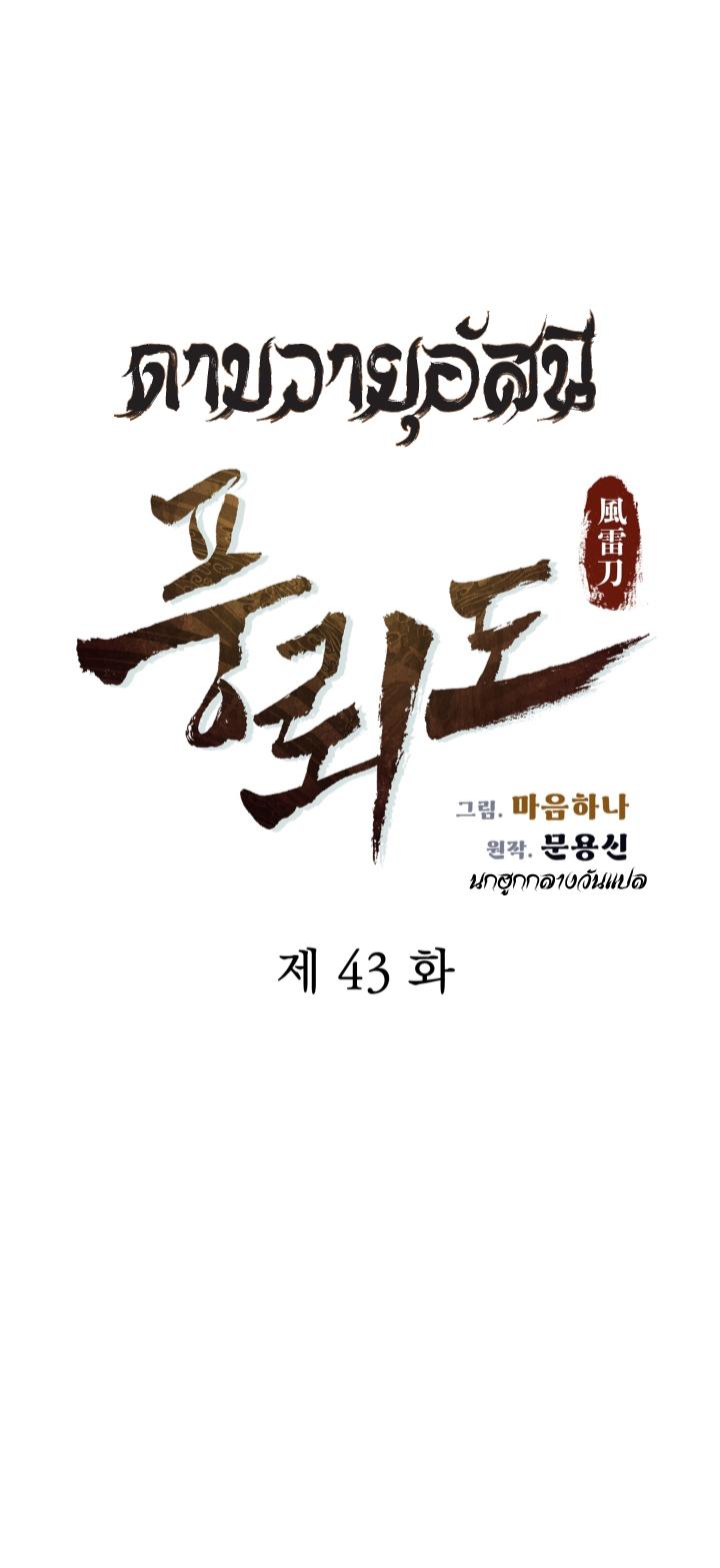 Blade of Wind and Thunder ตอนที่ 43 แปลไทย รูปที่ 7