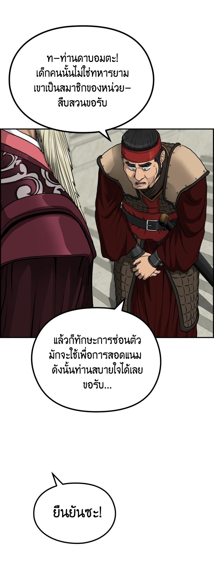 Blade of Wind and Thunder ตอนที่ 46 แปลไทย รูปที่ 22