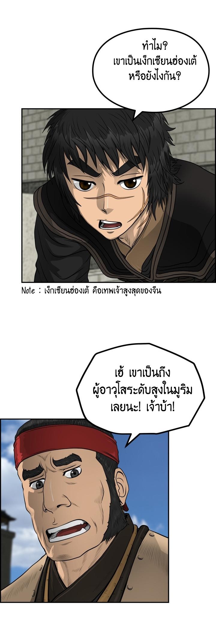 Blade of Wind and Thunder ตอนที่ 46 แปลไทย รูปที่ 32