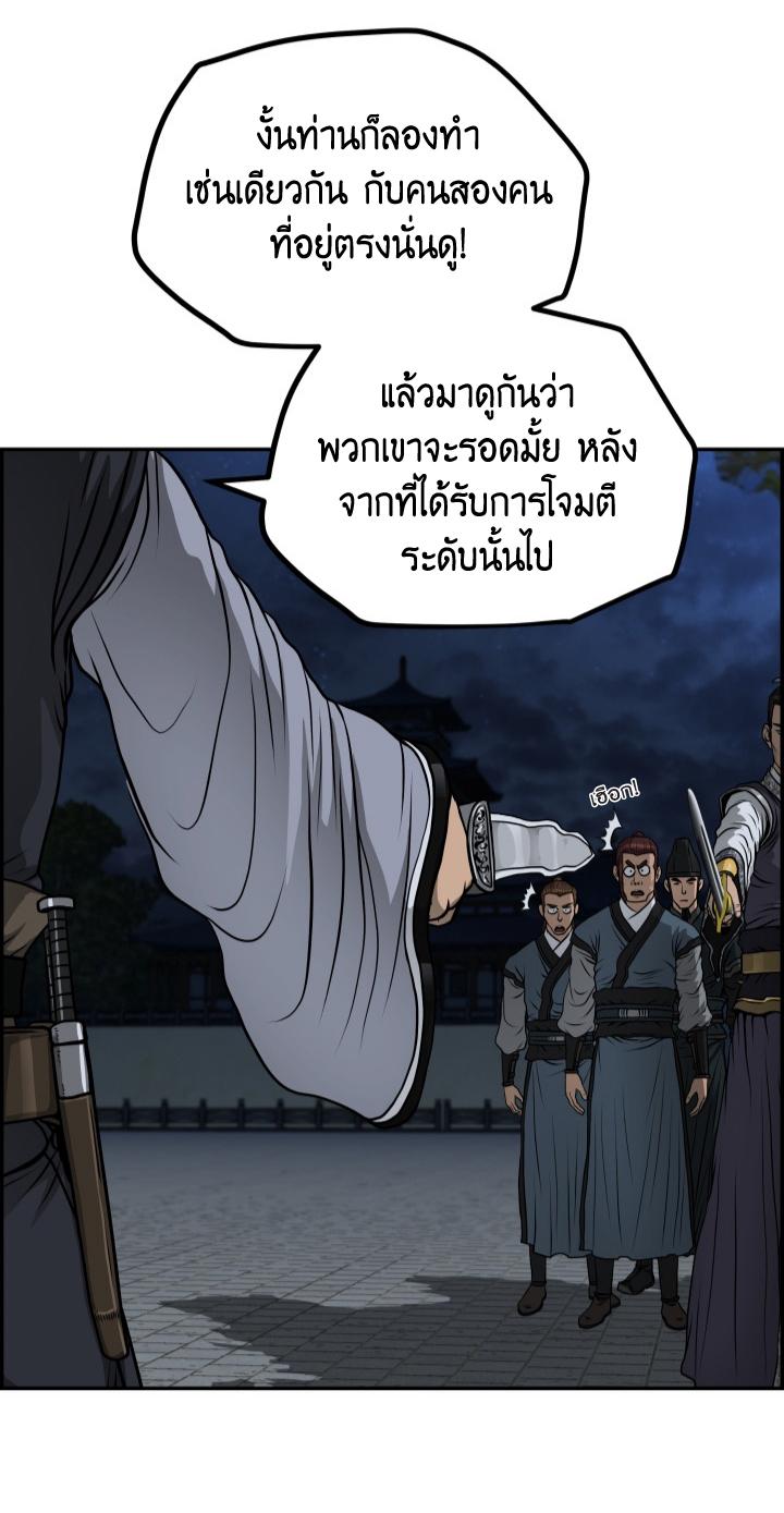 Blade of Wind and Thunder ตอนที่ 47 แปลไทย รูปที่ 24