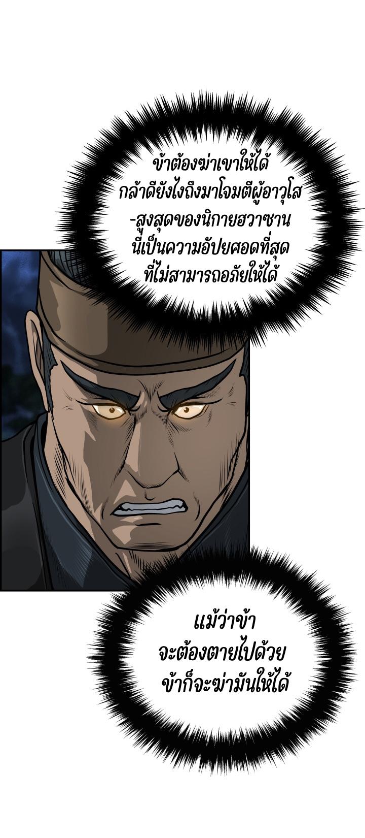 Blade of Wind and Thunder ตอนที่ 48 แปลไทย รูปที่ 28