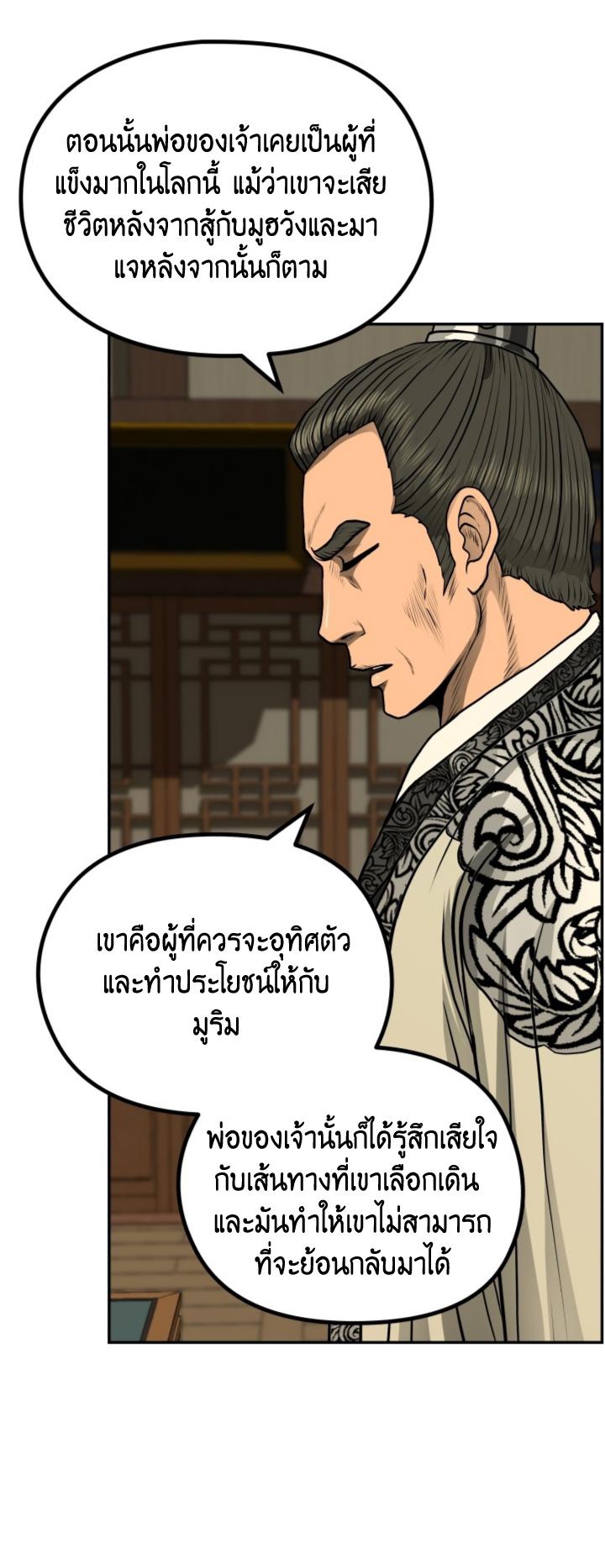 Blade of Wind and Thunder ตอนที่ 48 แปลไทย รูปที่ 54