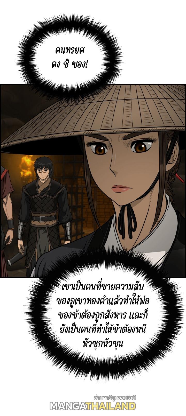 Blade of Wind and Thunder ตอนที่ 49 แปลไทย รูปที่ 21