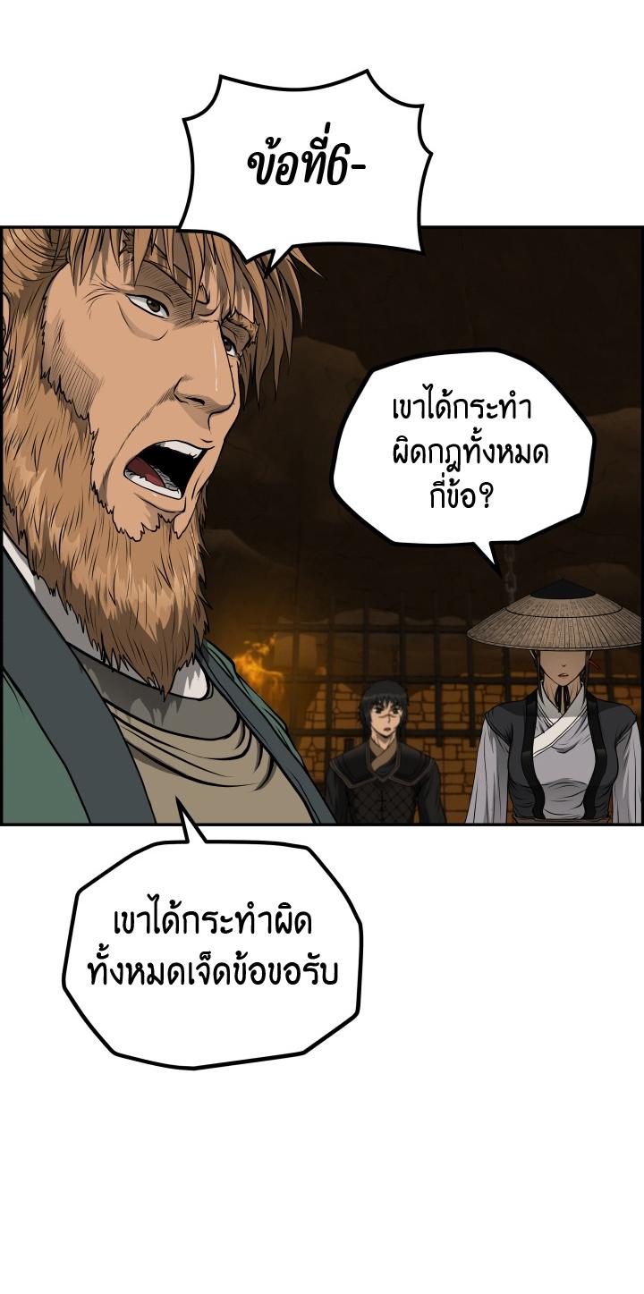 Blade of Wind and Thunder ตอนที่ 49 แปลไทย รูปที่ 26