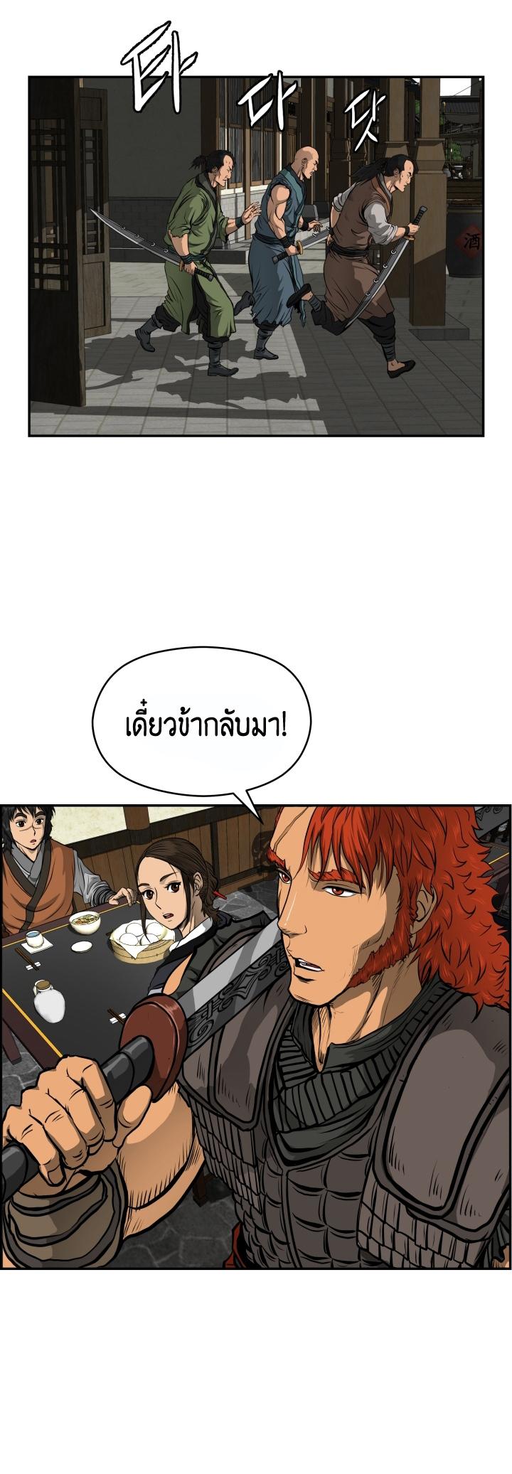 Blade of Wind and Thunder ตอนที่ 5 แปลไทย รูปที่ 16