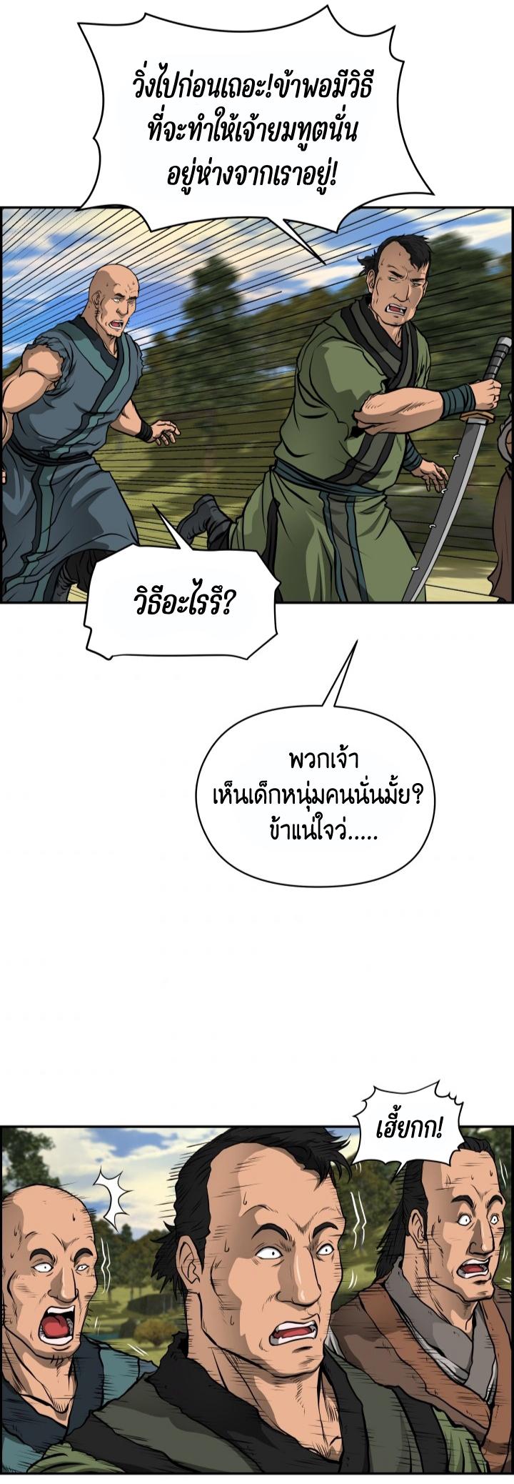 Blade of Wind and Thunder ตอนที่ 5 แปลไทย รูปที่ 18