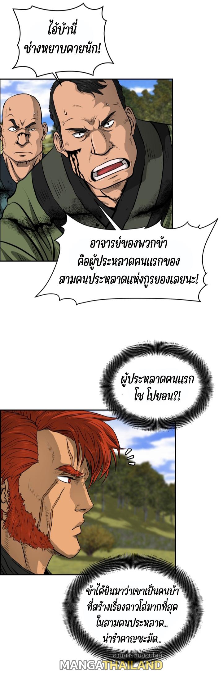 Blade of Wind and Thunder ตอนที่ 5 แปลไทย รูปที่ 44