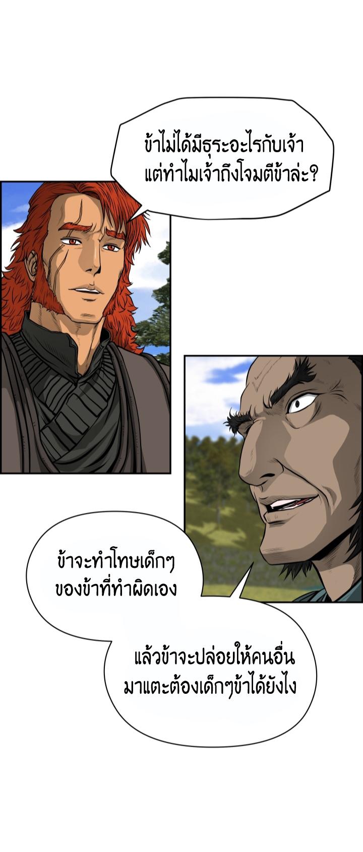 Blade of Wind and Thunder ตอนที่ 5 แปลไทย รูปที่ 45