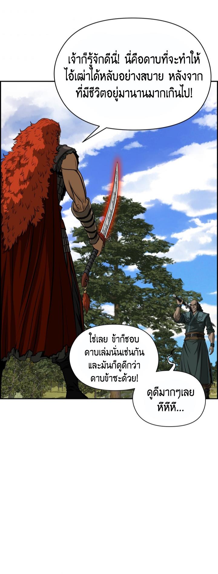 Blade of Wind and Thunder ตอนที่ 5 แปลไทย รูปที่ 49