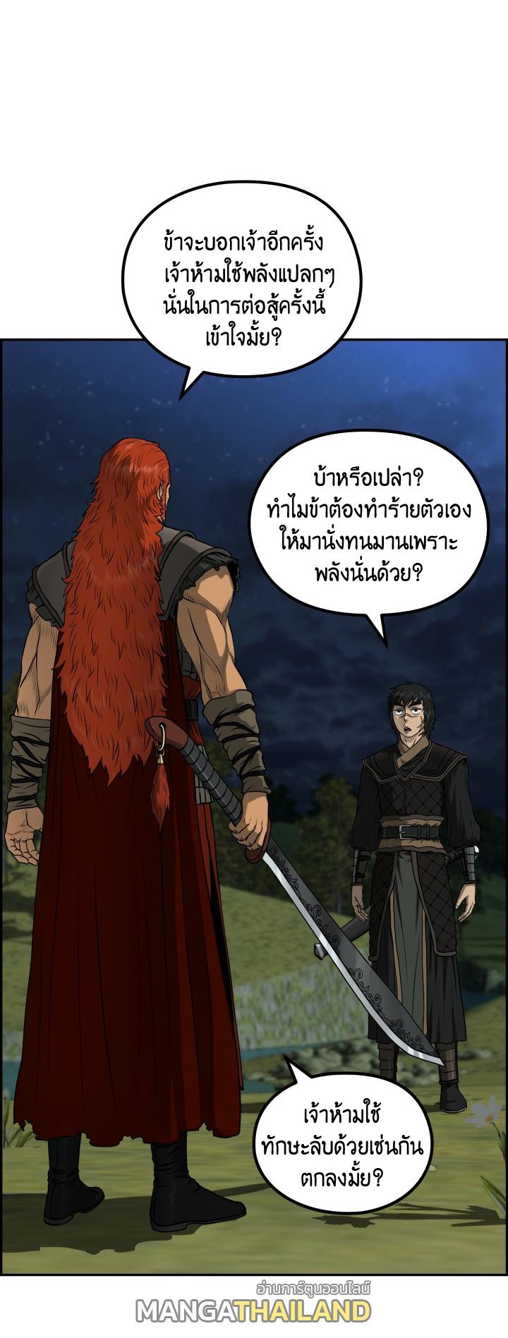 Blade of Wind and Thunder ตอนที่ 50 แปลไทย รูปที่ 1