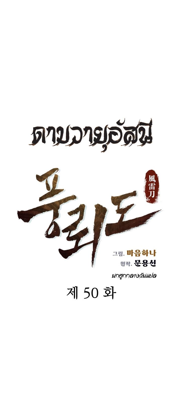 Blade of Wind and Thunder ตอนที่ 50 แปลไทย รูปที่ 36