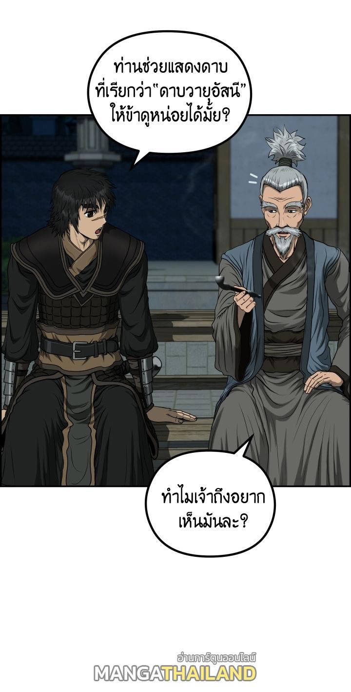 Blade of Wind and Thunder ตอนที่ 50 แปลไทย รูปที่ 45