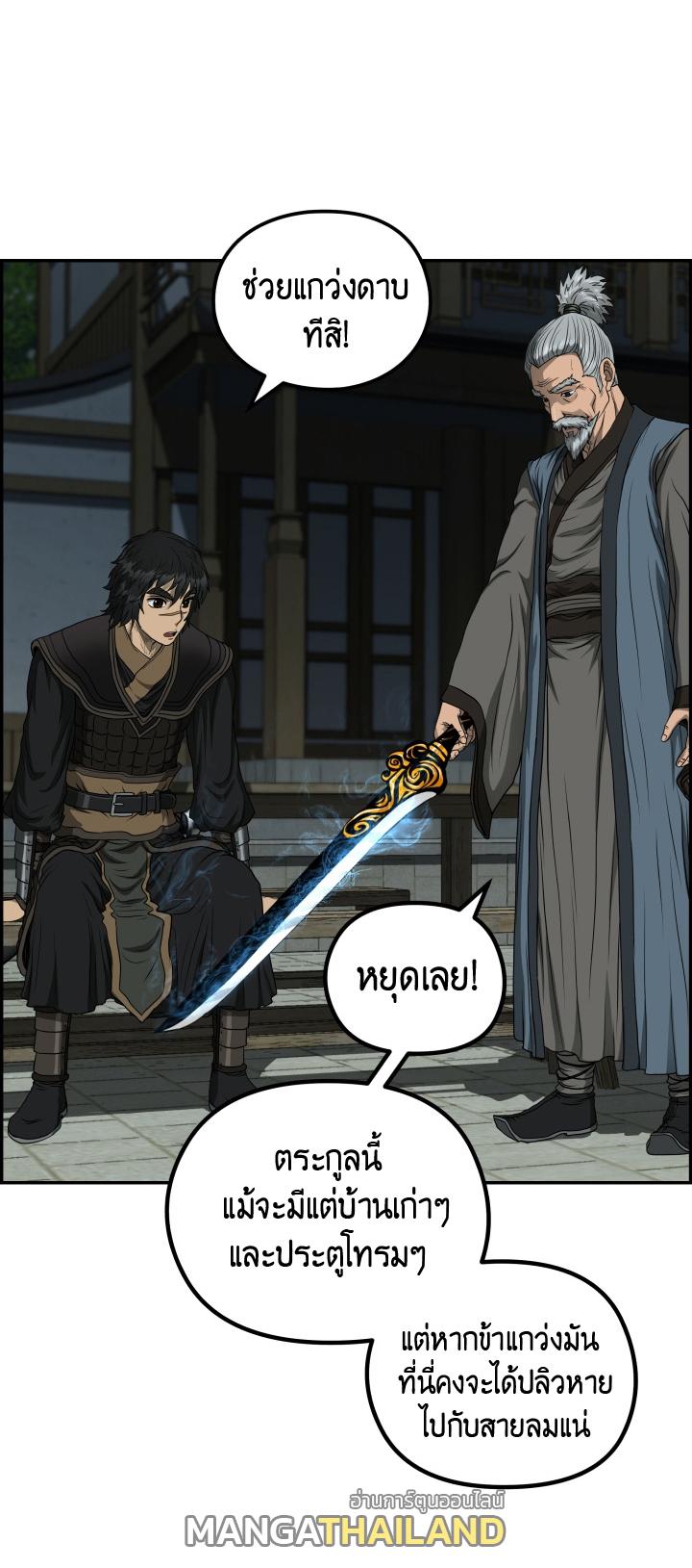 Blade of Wind and Thunder ตอนที่ 51 แปลไทย รูปที่ 1