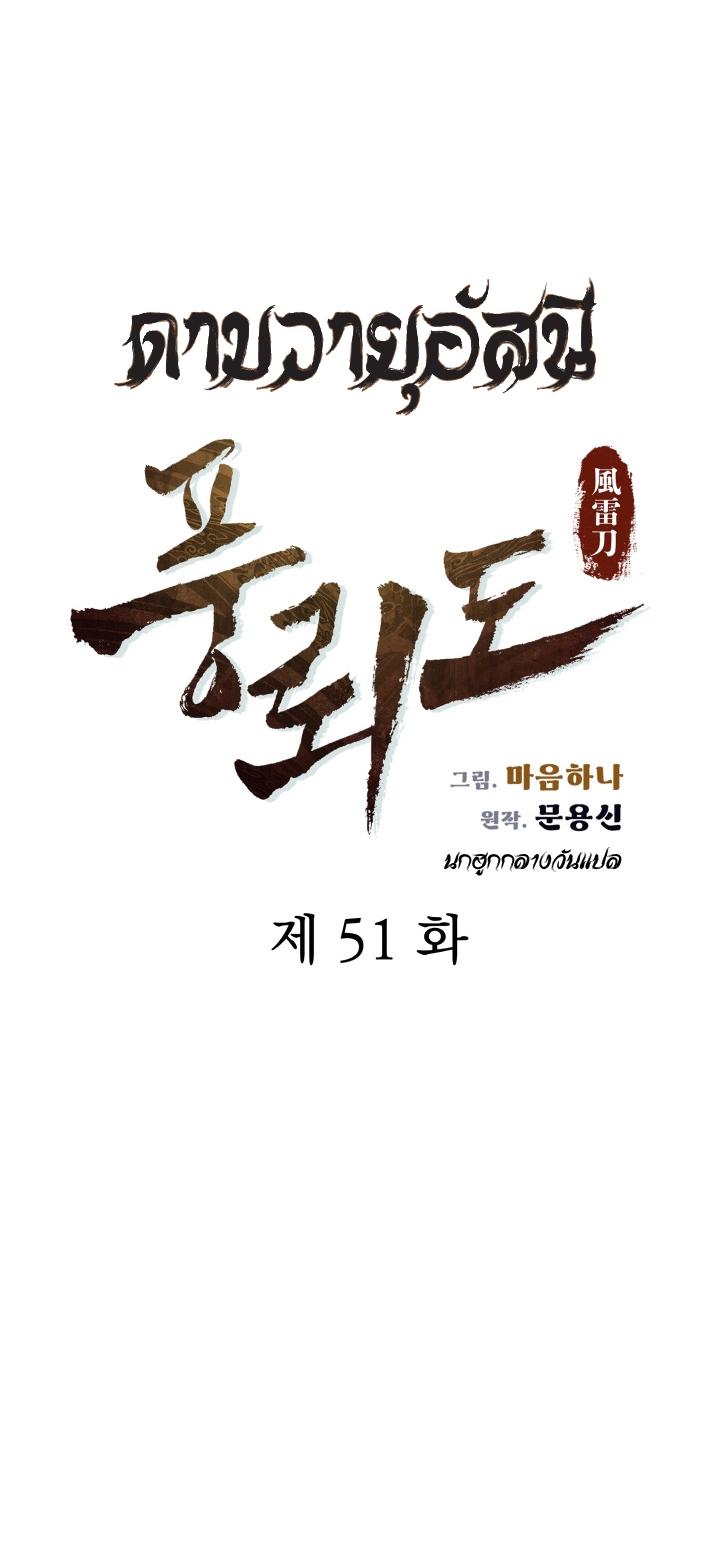 Blade of Wind and Thunder ตอนที่ 51 แปลไทย รูปที่ 20