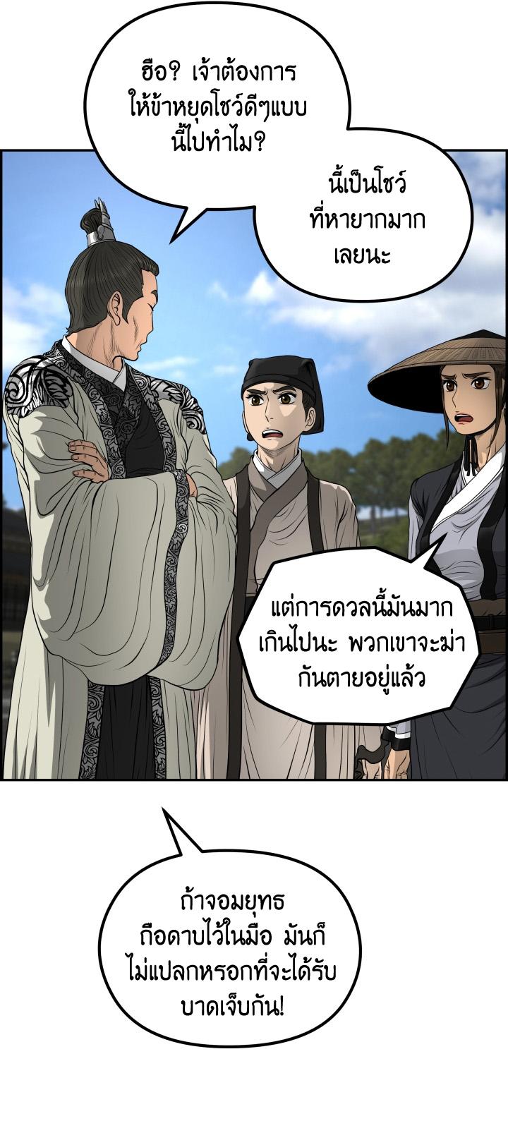 Blade of Wind and Thunder ตอนที่ 52 แปลไทย รูปที่ 10