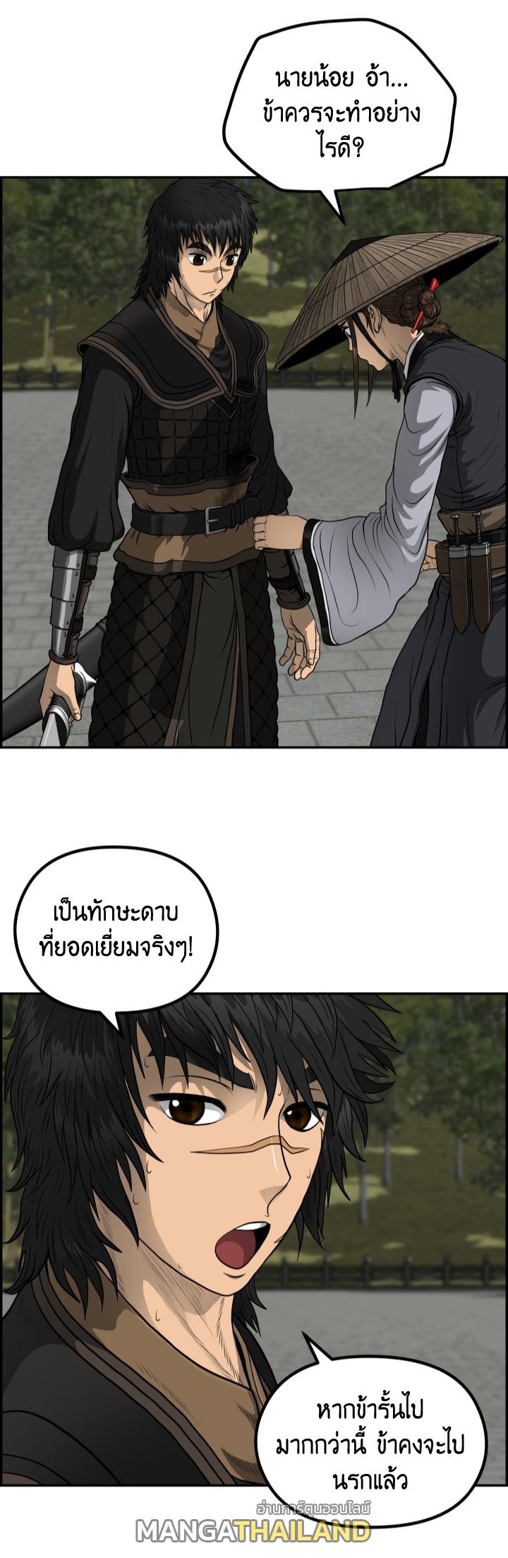 Blade of Wind and Thunder ตอนที่ 52 แปลไทย รูปที่ 30