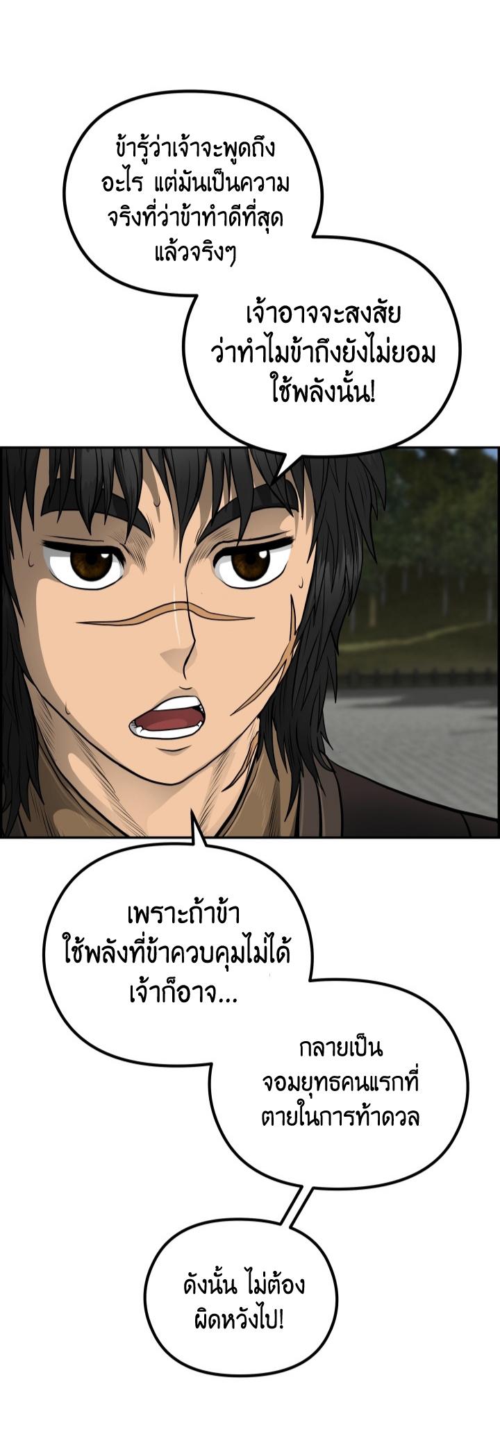 Blade of Wind and Thunder ตอนที่ 52 แปลไทย รูปที่ 33