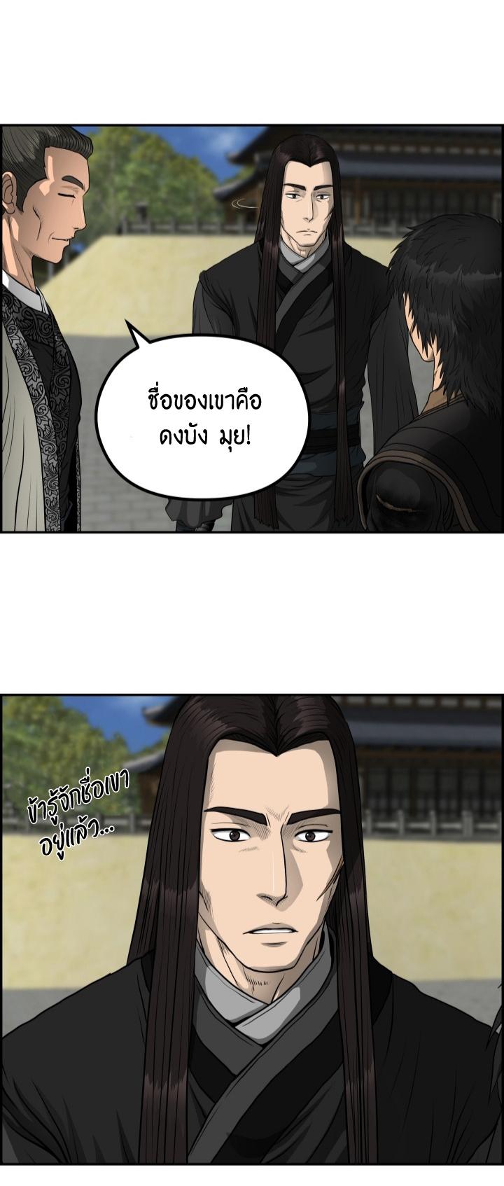 Blade of Wind and Thunder ตอนที่ 52 แปลไทย รูปที่ 36