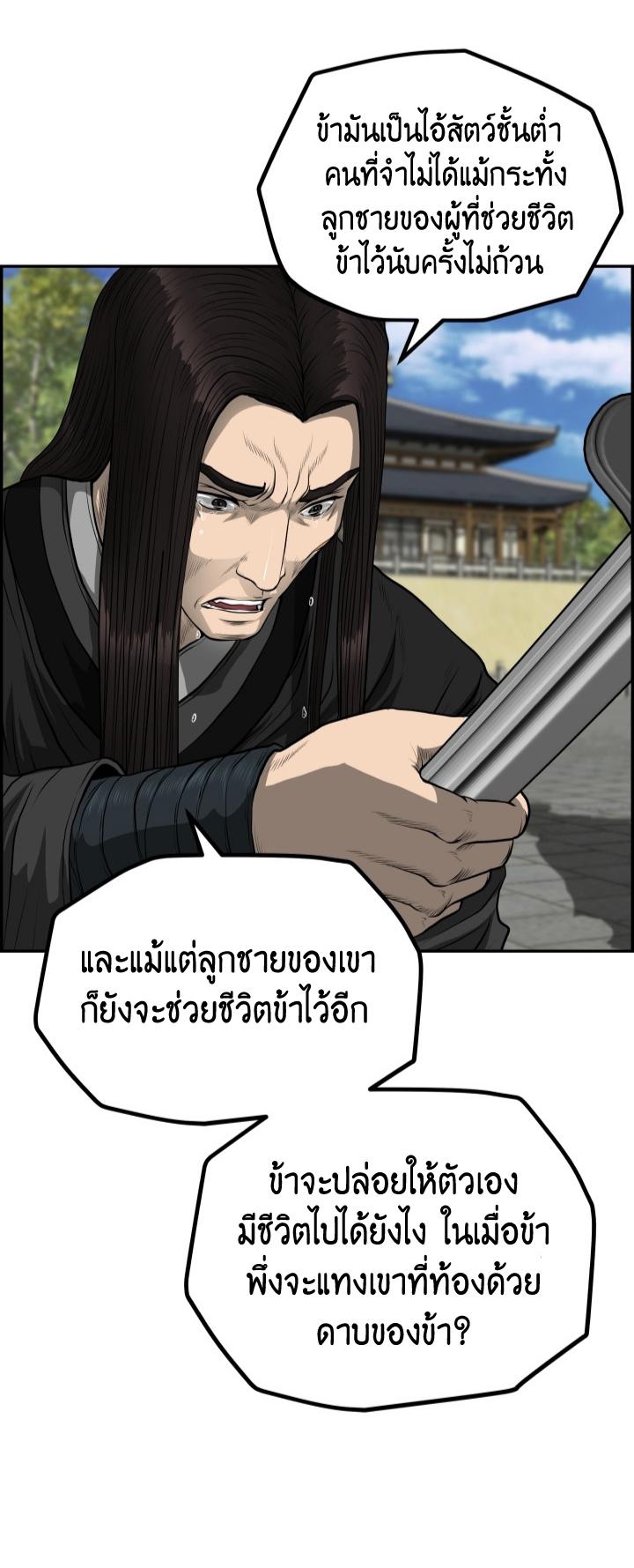 Blade of Wind and Thunder ตอนที่ 52 แปลไทย รูปที่ 50