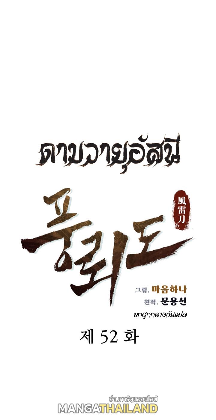 Blade of Wind and Thunder ตอนที่ 52 แปลไทย รูปที่ 7