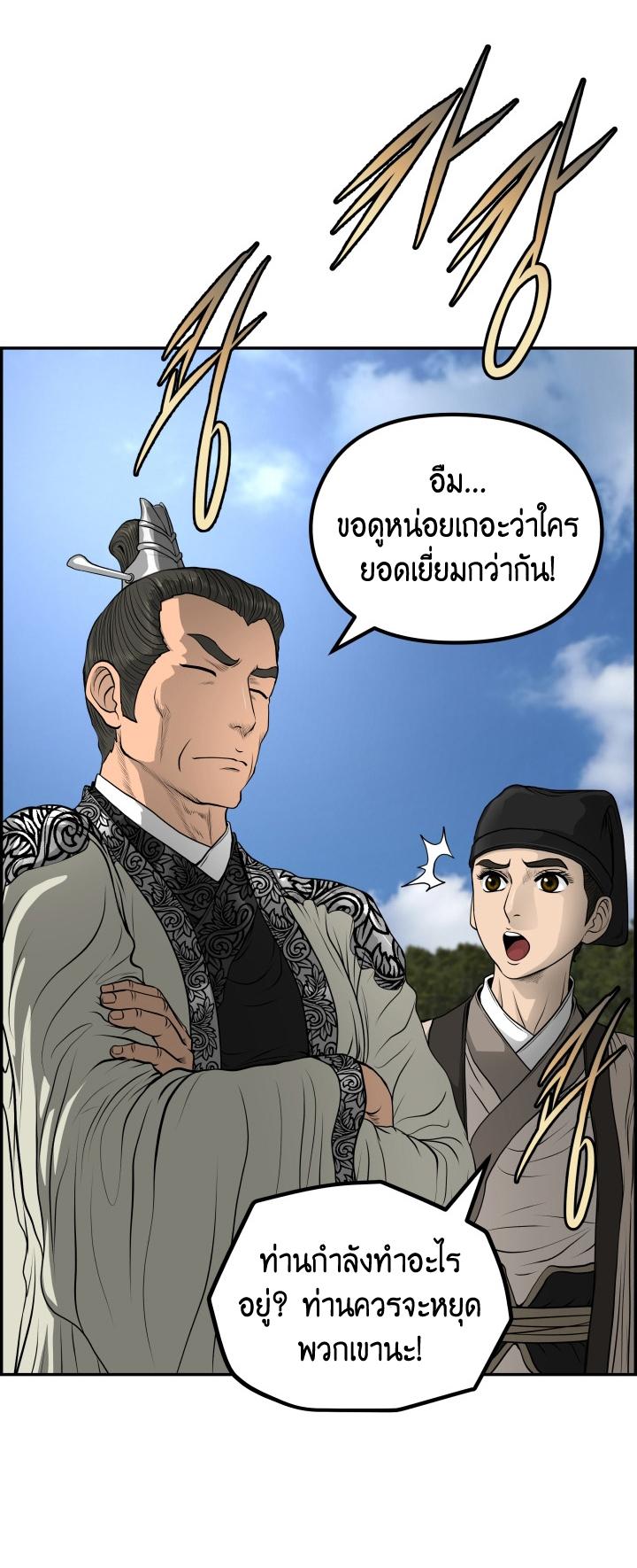 Blade of Wind and Thunder ตอนที่ 52 แปลไทย รูปที่ 9