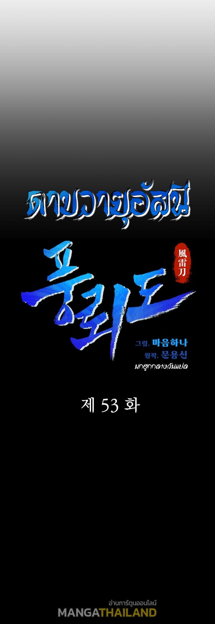 Blade of Wind and Thunder ตอนที่ 53 แปลไทย รูปที่ 12