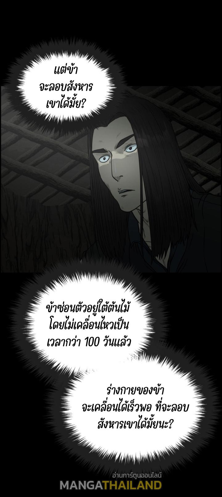 Blade of Wind and Thunder ตอนที่ 53 แปลไทย รูปที่ 16