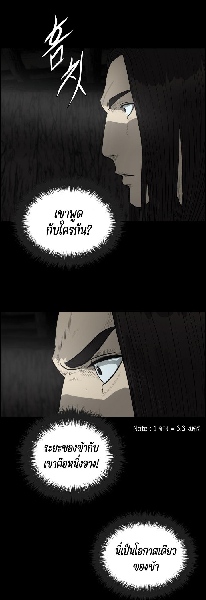 Blade of Wind and Thunder ตอนที่ 53 แปลไทย รูปที่ 21