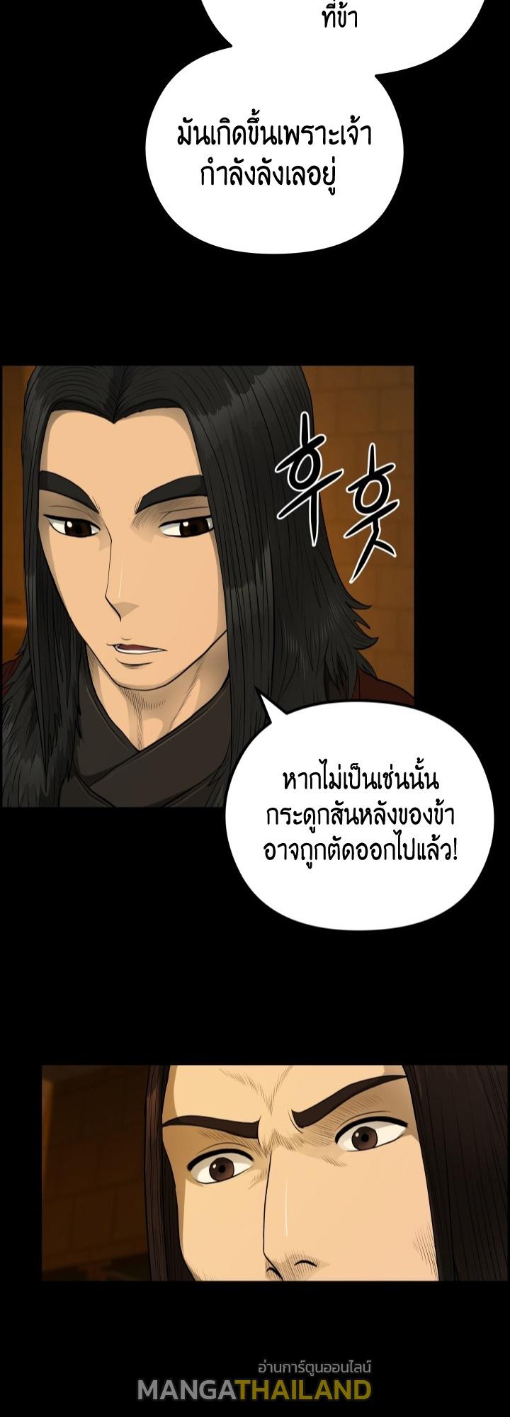 Blade of Wind and Thunder ตอนที่ 54 แปลไทย รูปที่ 10